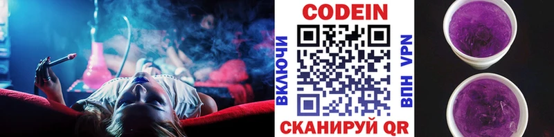 Codein Purple Drank даркнет сайт Видное